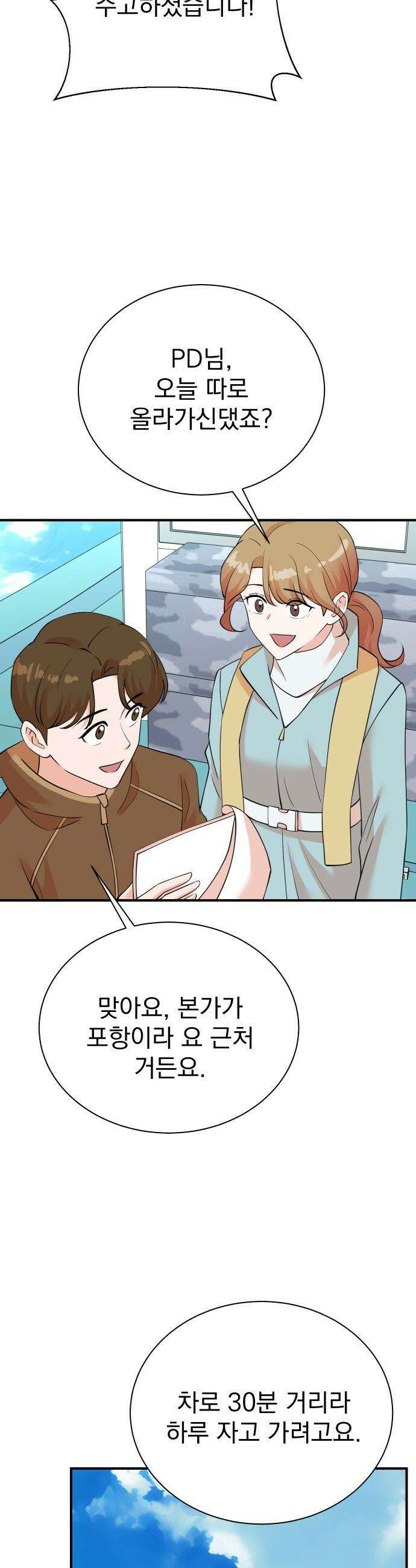 두 번 사는 프로듀서 - 228화 4