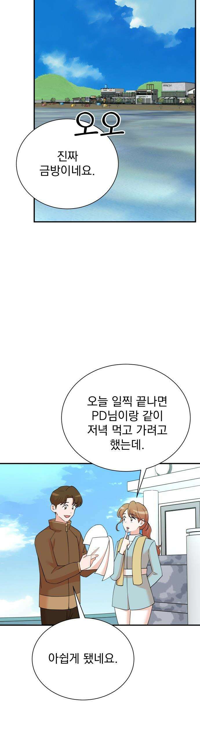 두 번 사는 프로듀서 - 228화 5