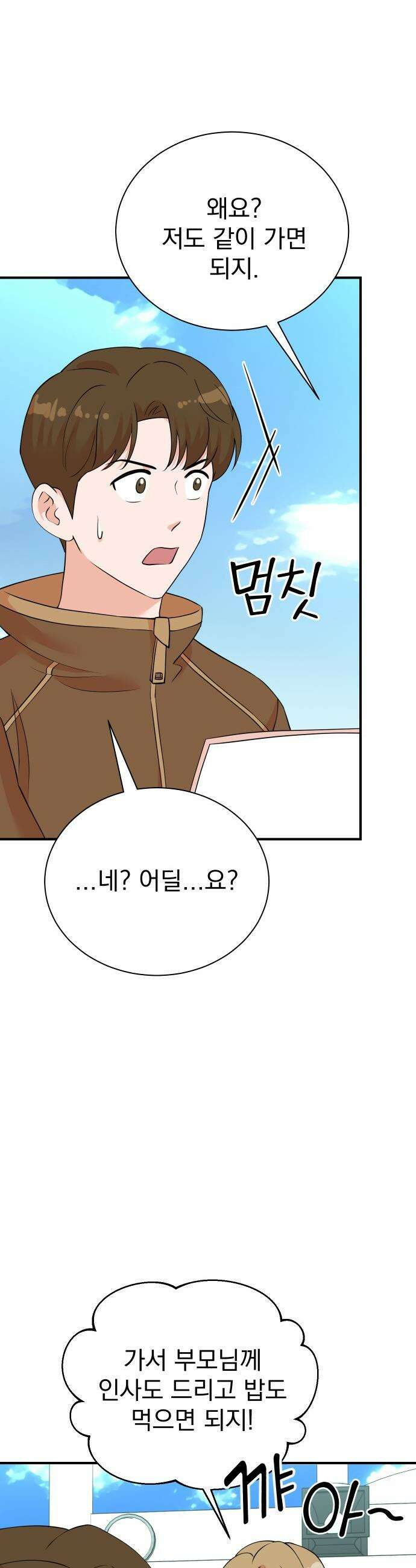 두 번 사는 프로듀서 - 228화 6