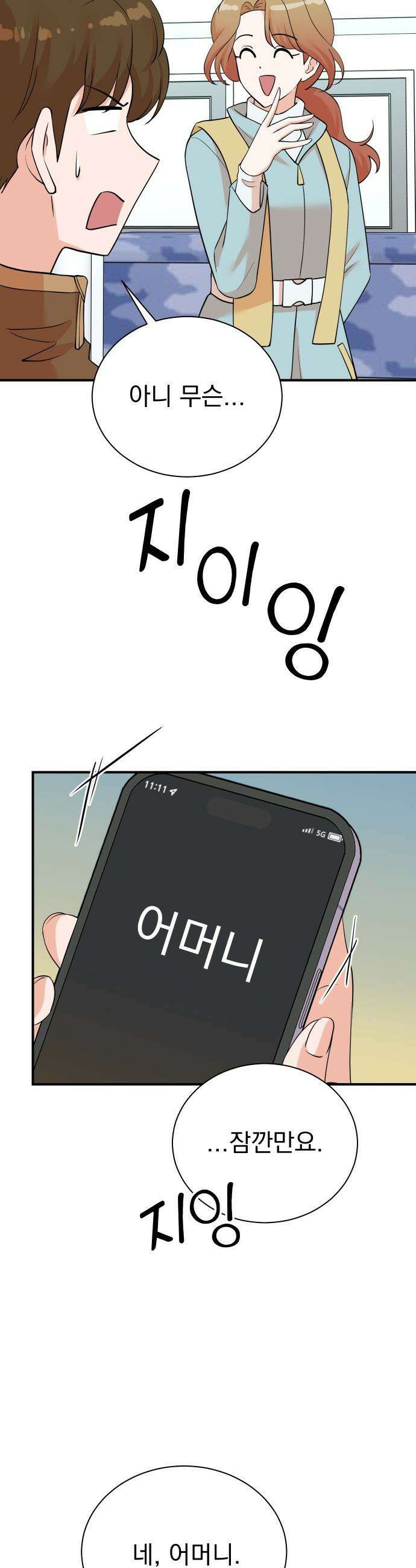 두 번 사는 프로듀서 - 228화 7