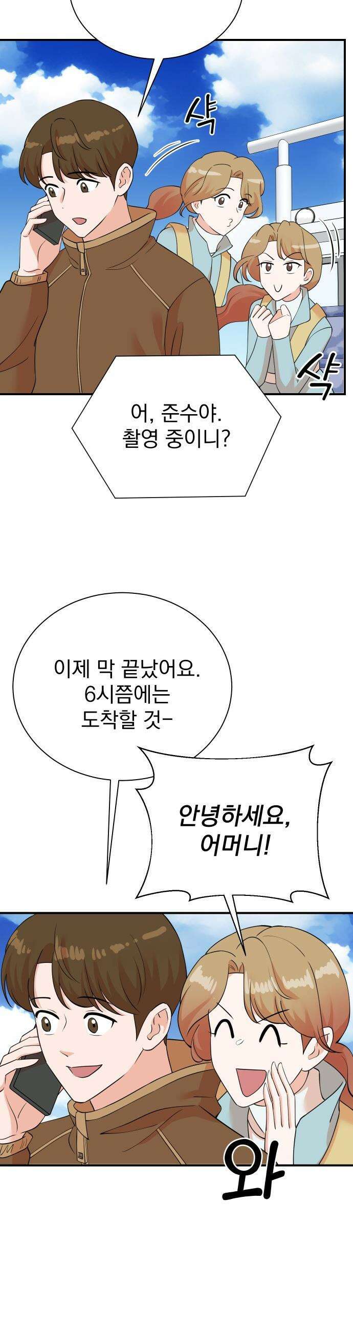 두 번 사는 프로듀서 - 228화 8