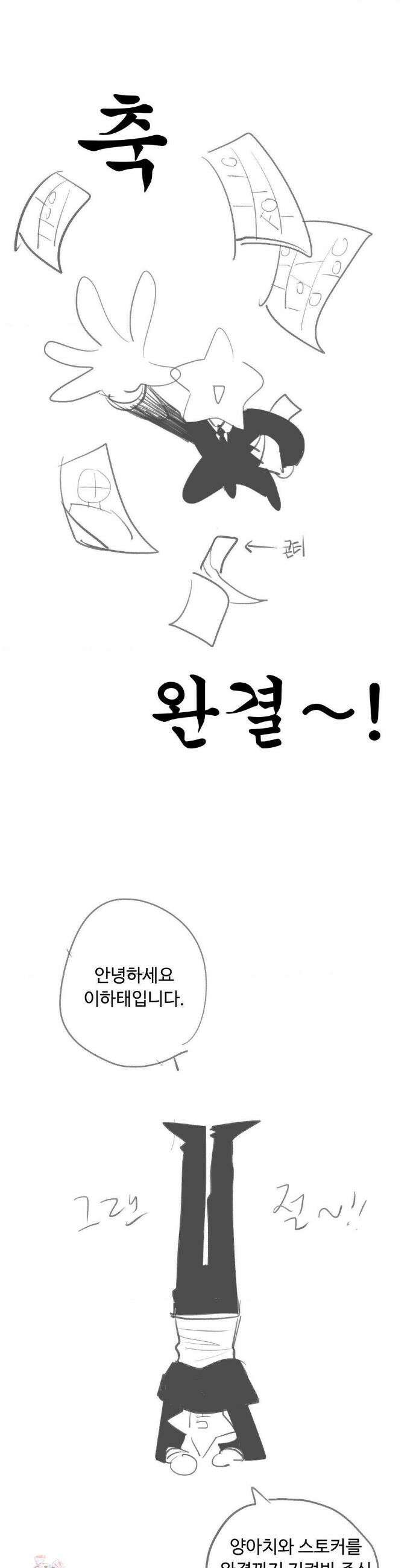 양아치와 스토커 완결후기 1