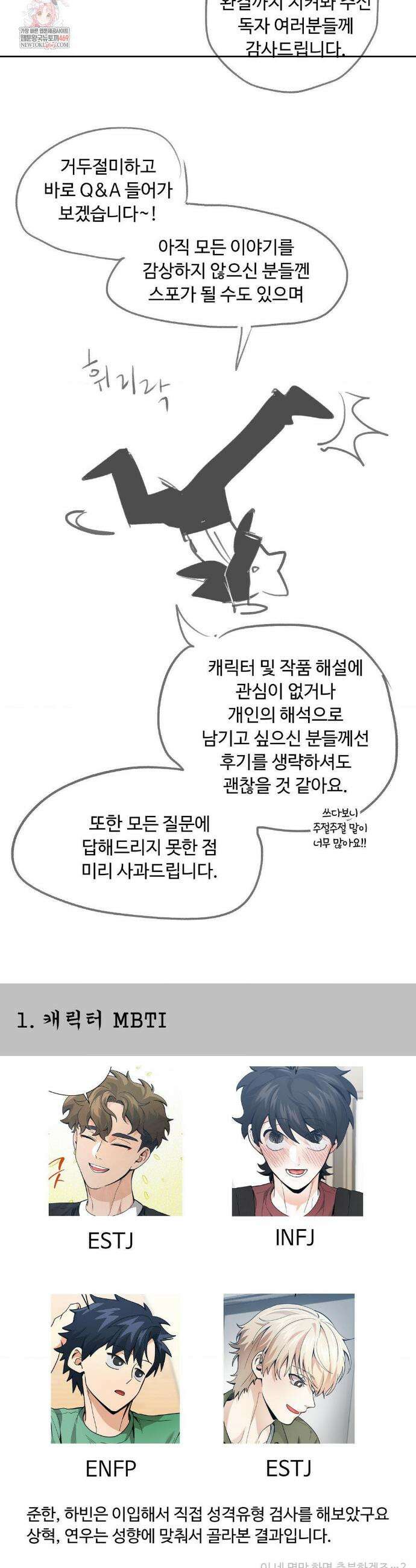 양아치와 스토커 완결후기 2