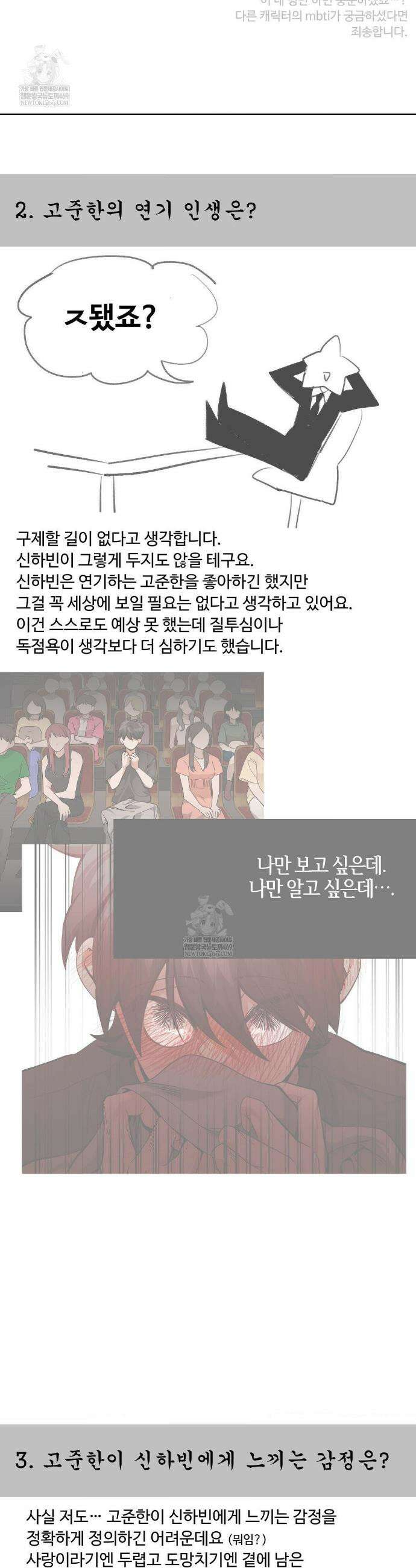 양아치와 스토커 완결후기 3