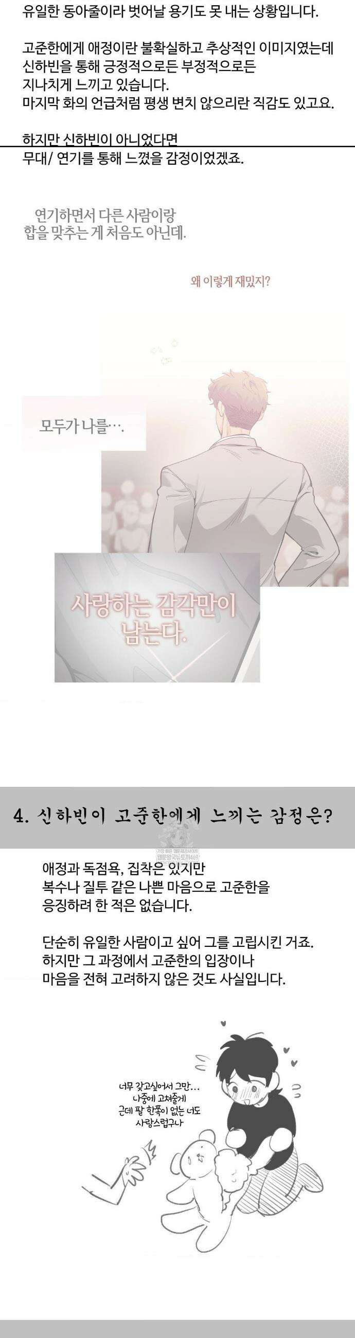 양아치와 스토커 완결후기 4