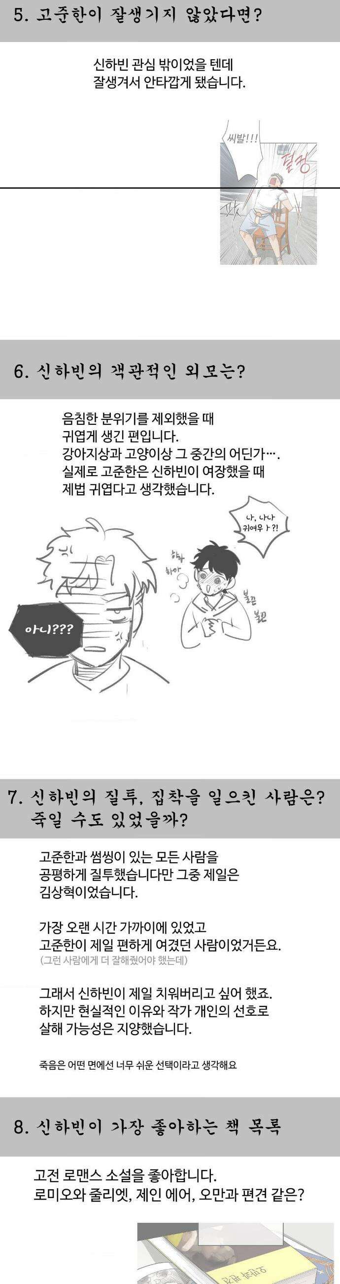 양아치와 스토커 완결후기 5
