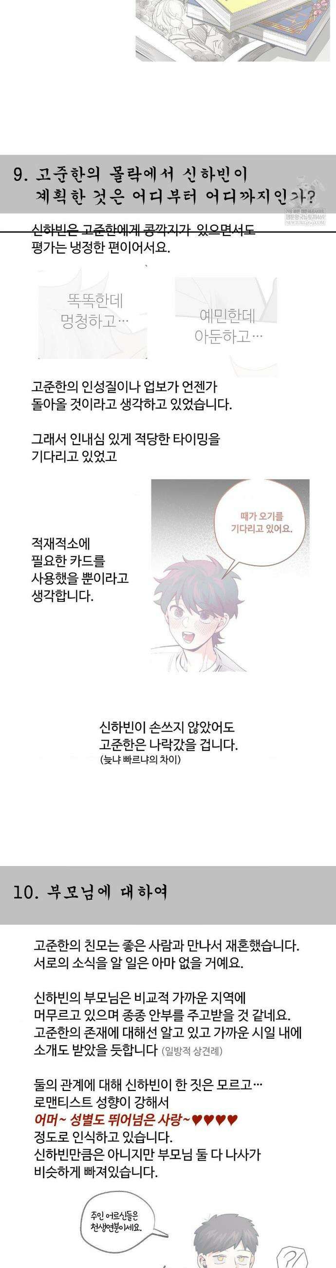 양아치와 스토커 완결후기 6