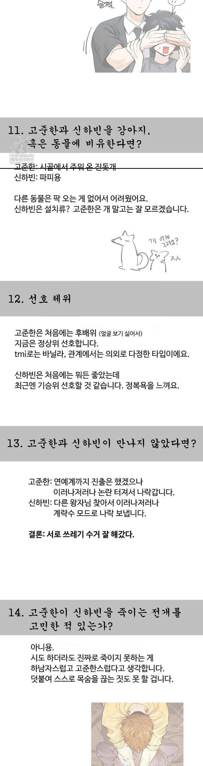 양아치와 스토커 완결후기 7