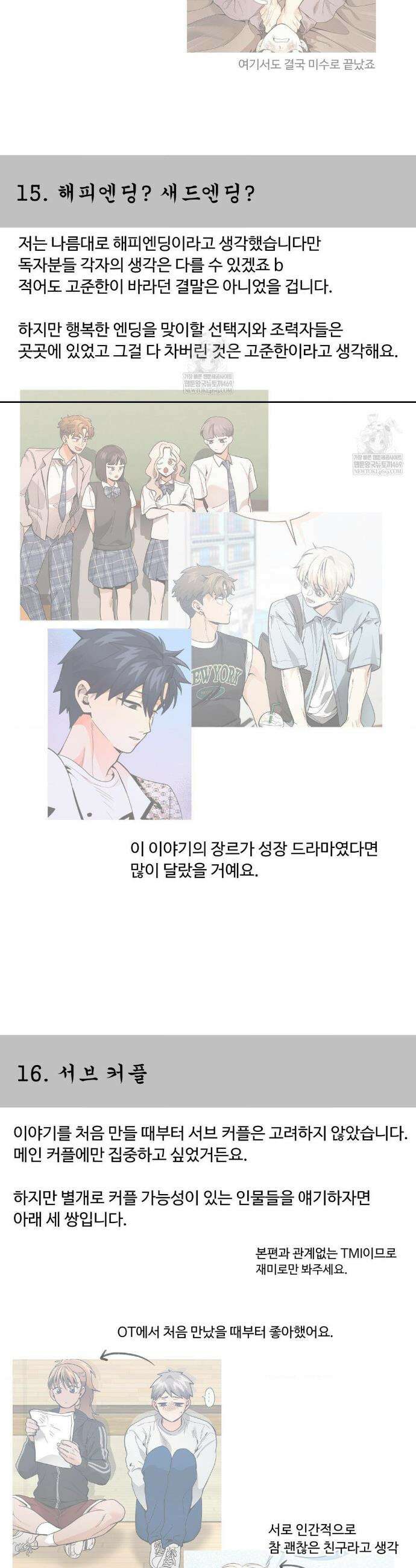 양아치와 스토커 완결후기 8