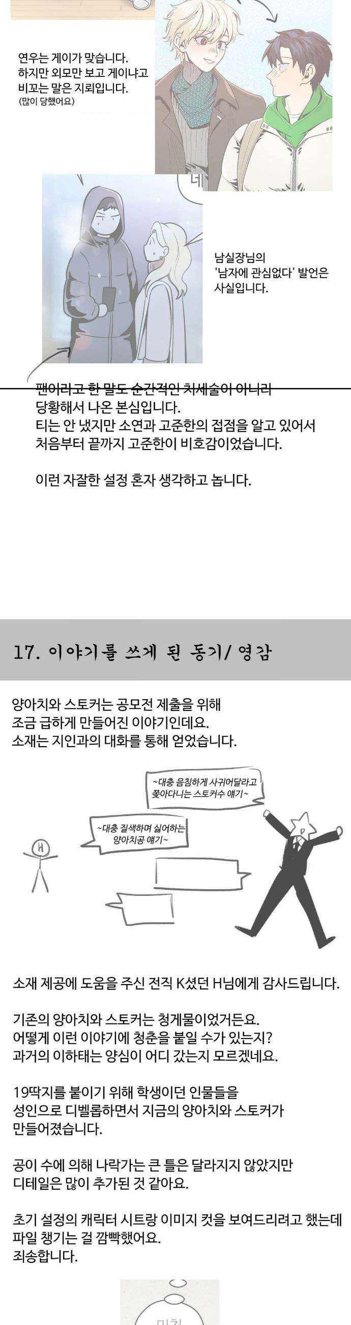 양아치와 스토커 완결후기 9
