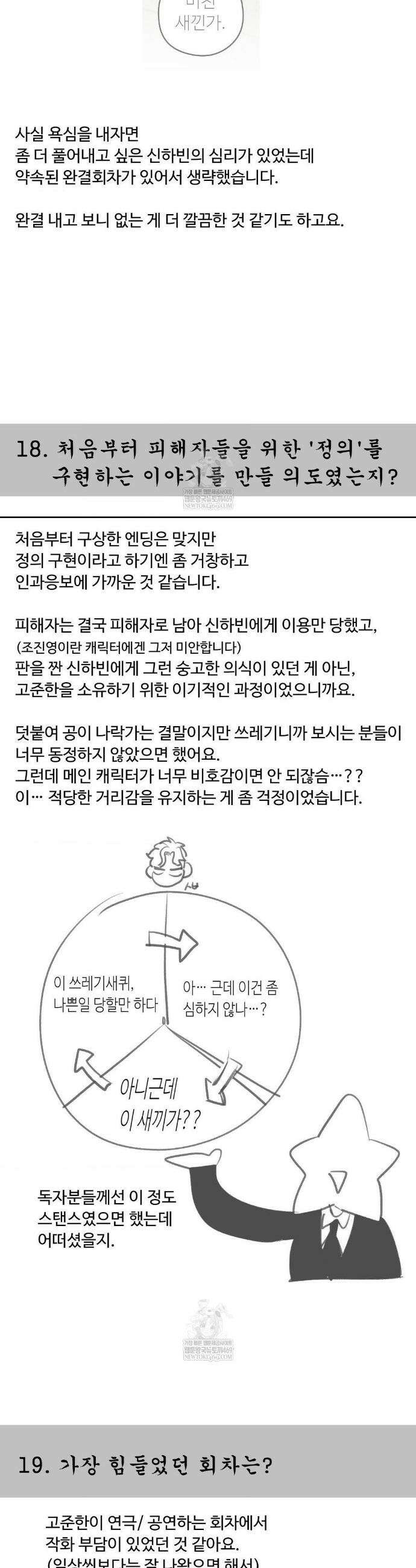 양아치와 스토커 완결후기 10