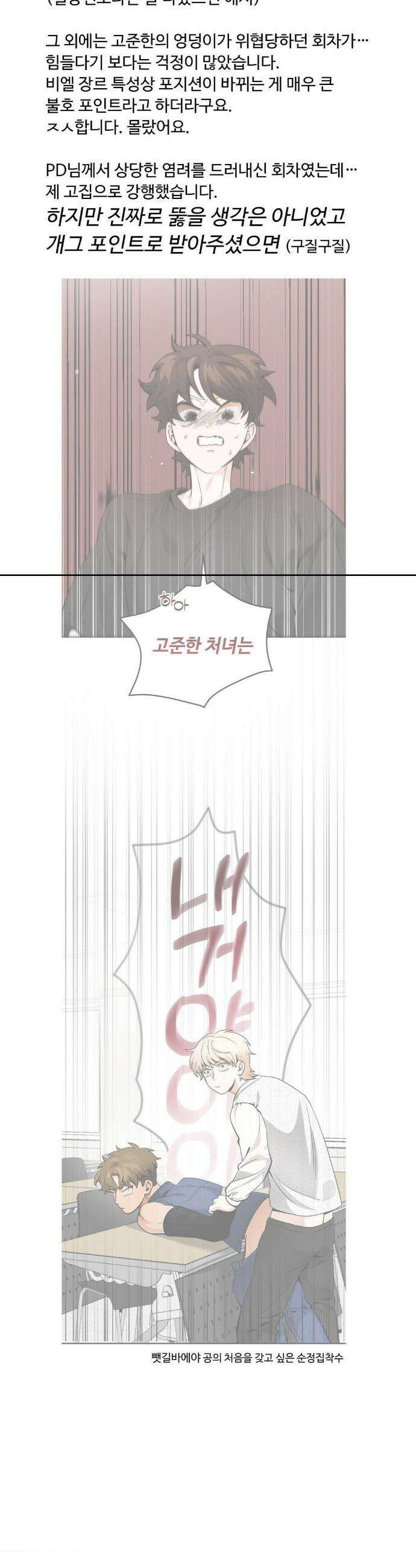 양아치와 스토커 완결후기 11