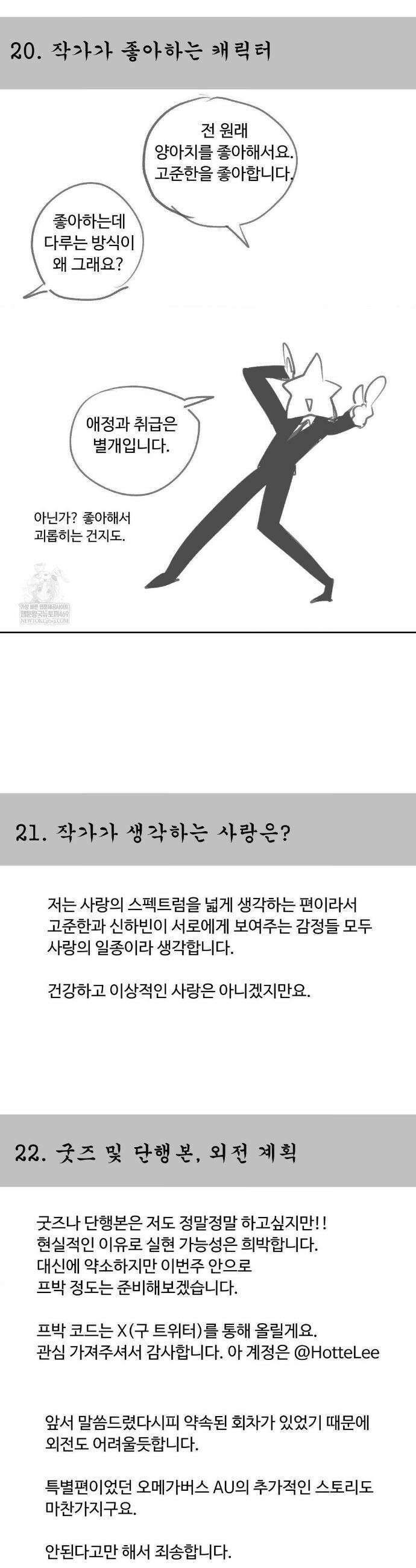양아치와 스토커 완결후기 12