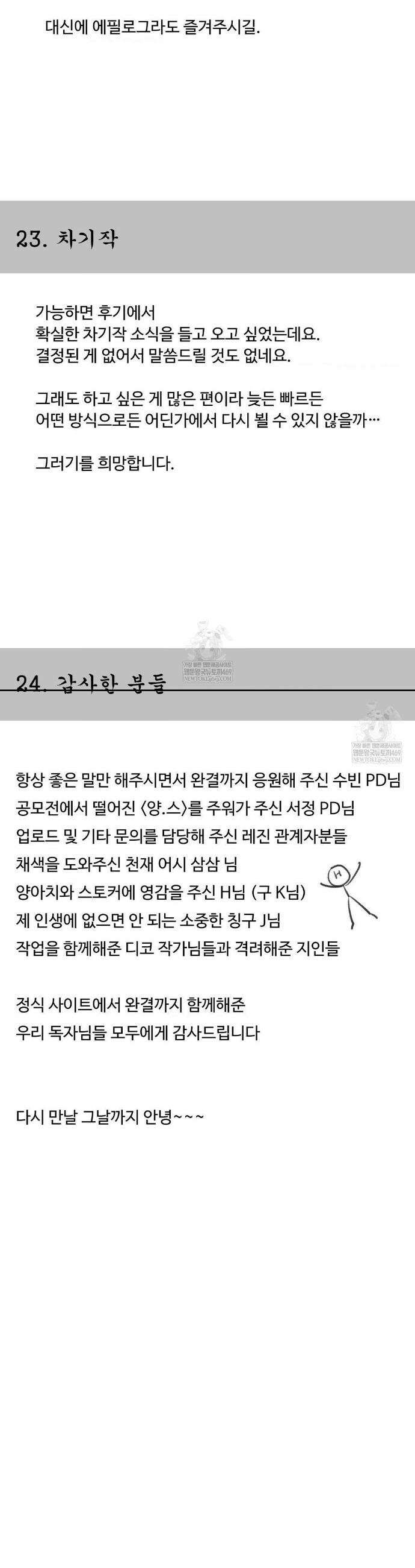 양아치와 스토커 완결후기 13
