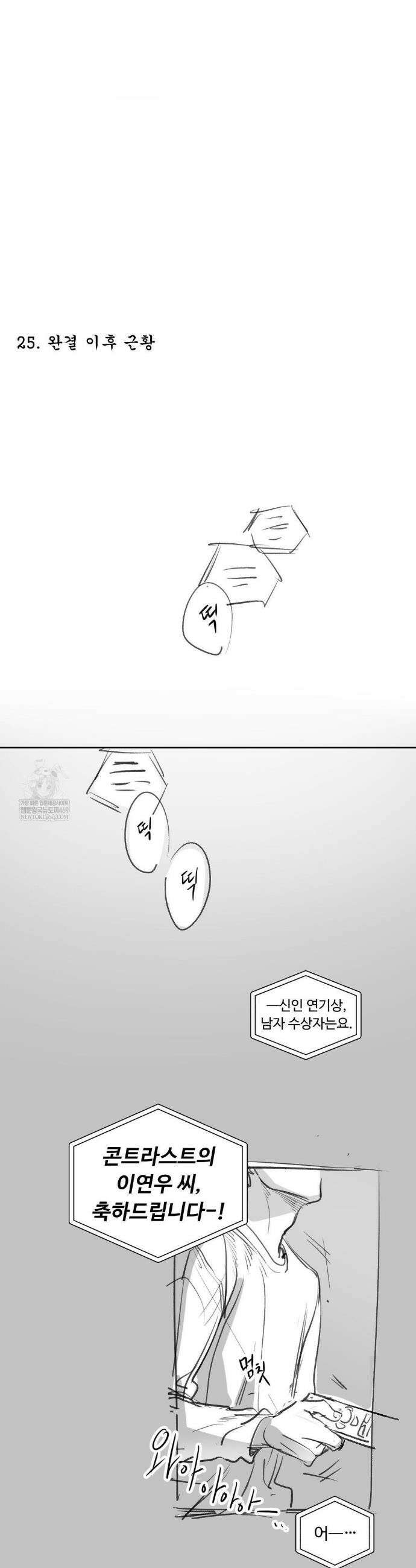양아치와 스토커 완결후기 14