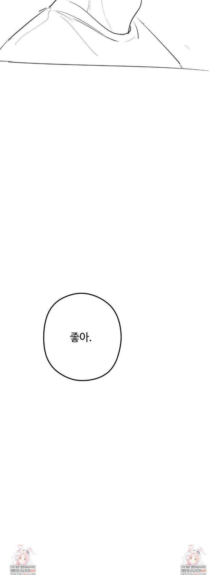 양아치와 스토커 완결후기 22