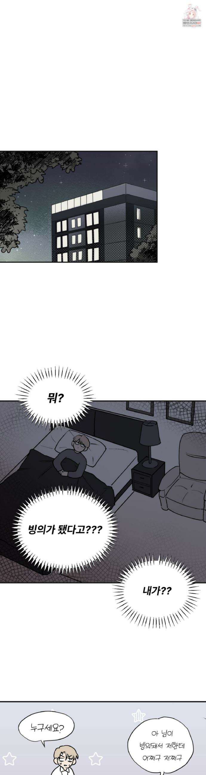 제가 보이세요? 2화 1