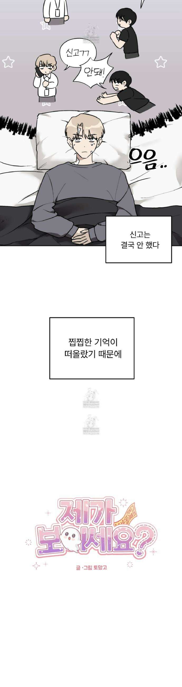 제가 보이세요? 2화 2