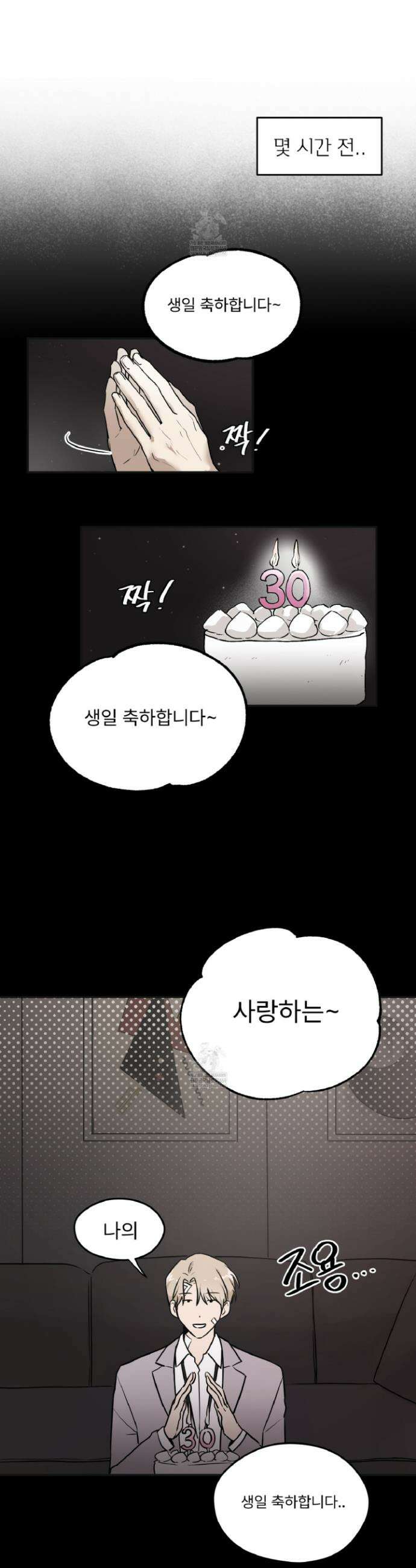 제가 보이세요? 2화 3