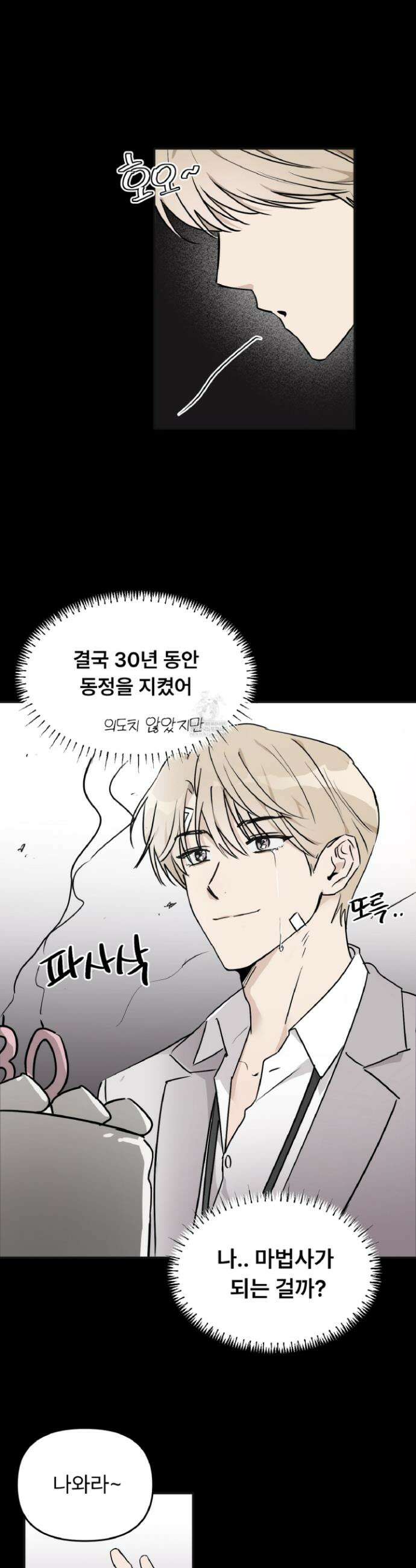 제가 보이세요? 2화 4
