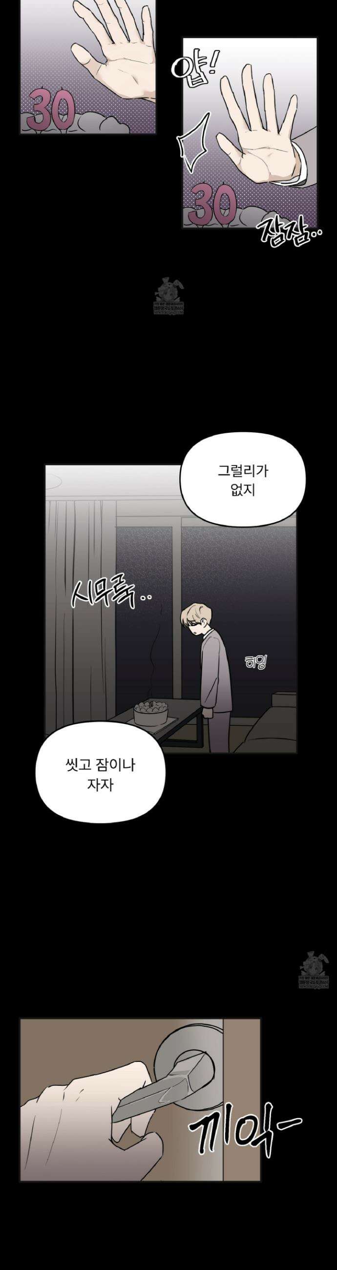 제가 보이세요? 2화 5