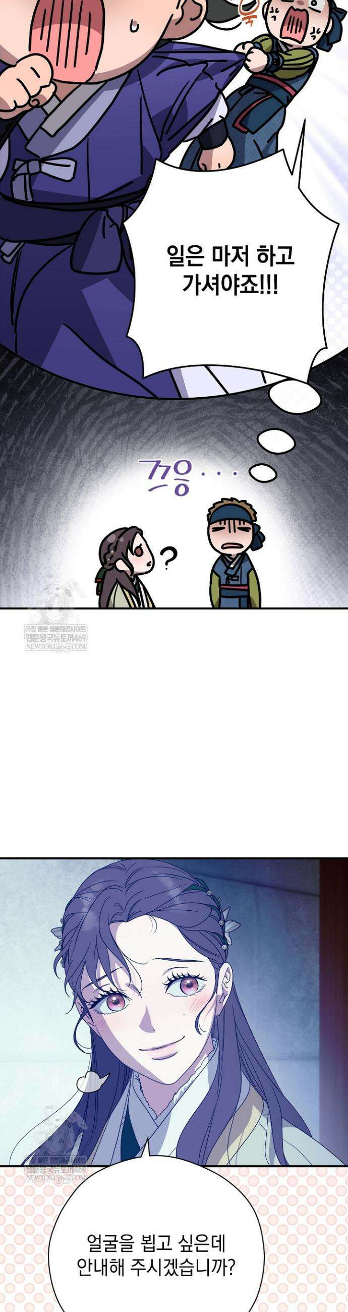 범하고 싶어 66화 9