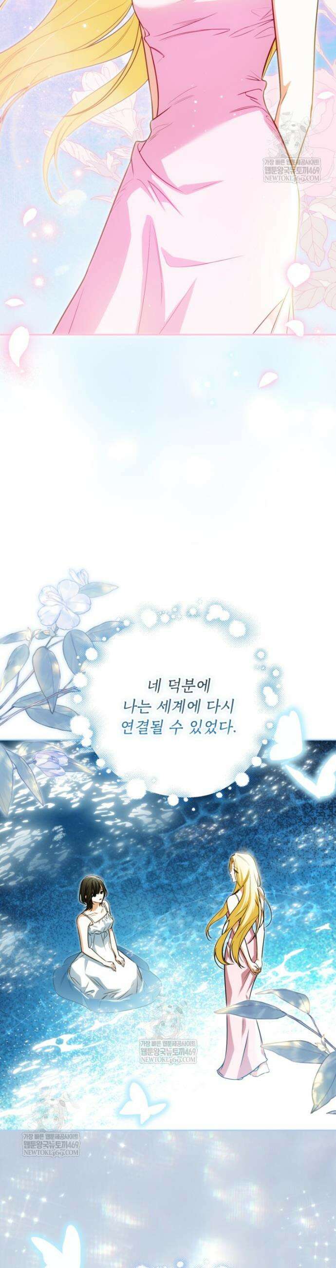 제가 어딘가 빙의를 한 것 같은데요 98화 4