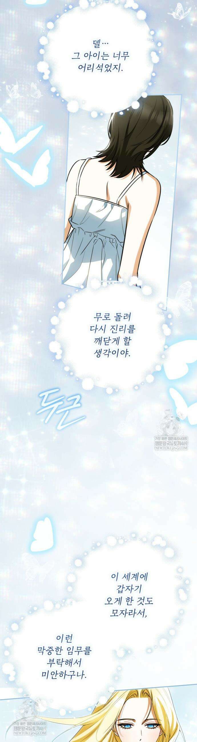 제가 어딘가 빙의를 한 것 같은데요 98화 5