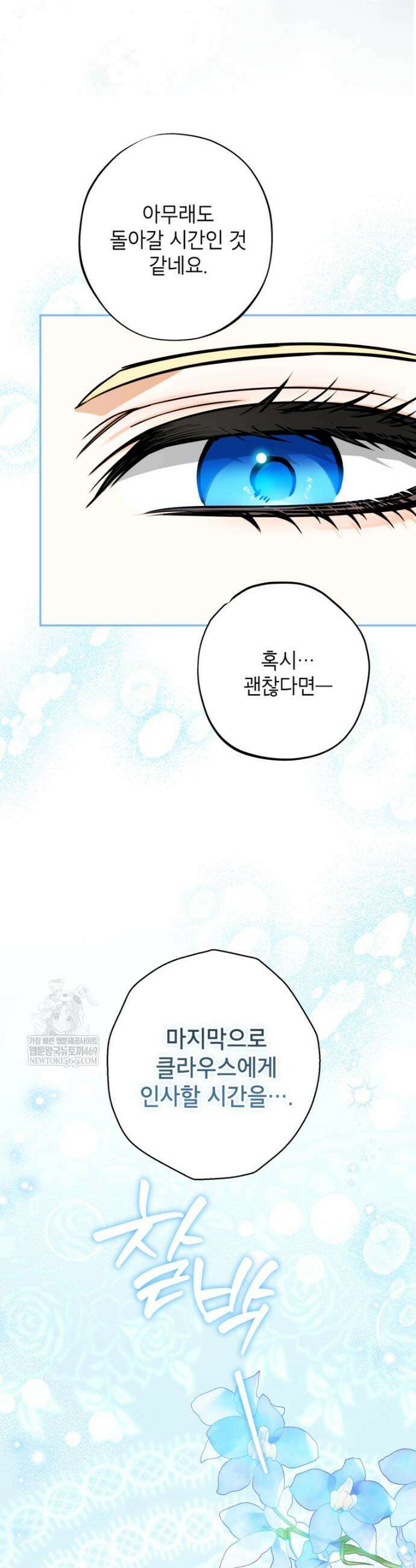 제가 어딘가 빙의를 한 것 같은데요 98화 8
