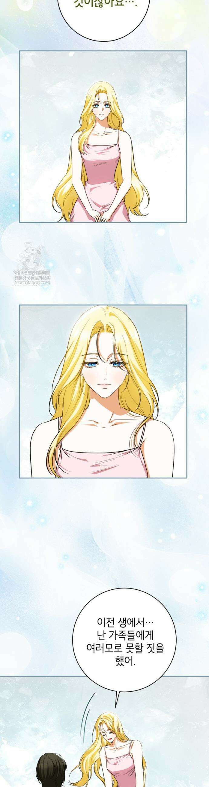 제가 어딘가 빙의를 한 것 같은데요 98화 13