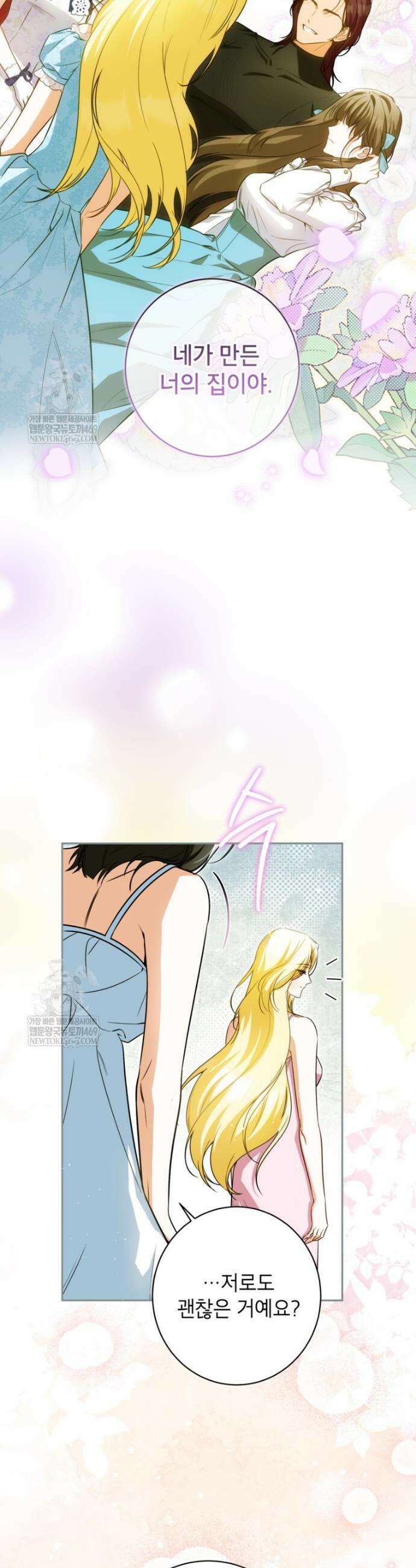 제가 어딘가 빙의를 한 것 같은데요 98화 15