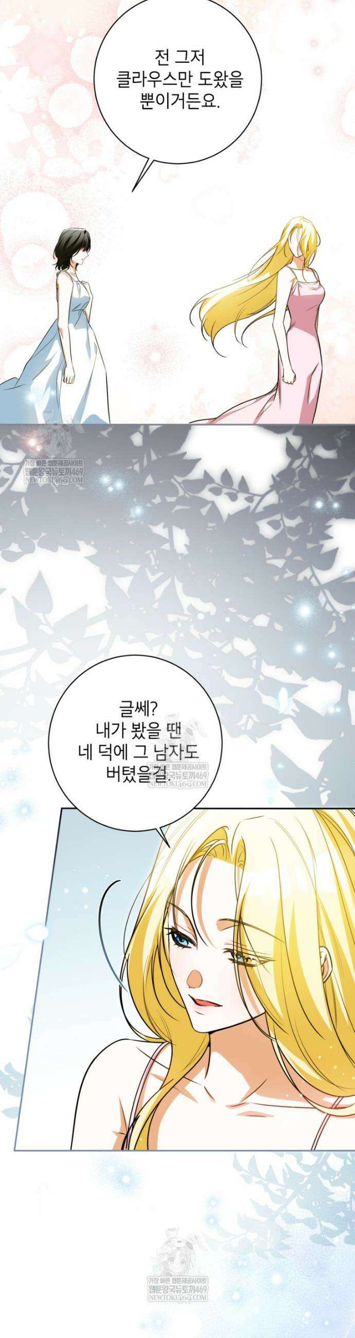 제가 어딘가 빙의를 한 것 같은데요 98화 16