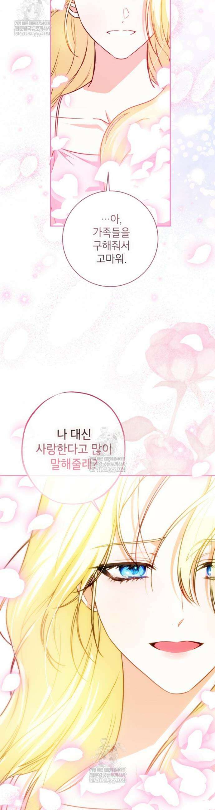 제가 어딘가 빙의를 한 것 같은데요 98화 21
