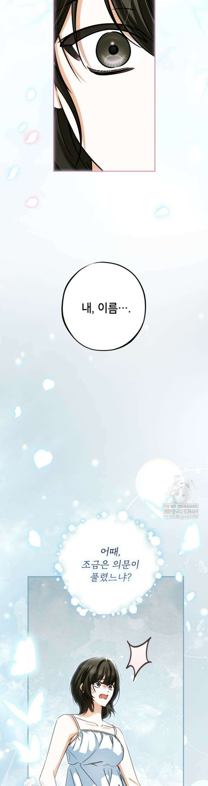 제가 어딘가 빙의를 한 것 같은데요 98화 23