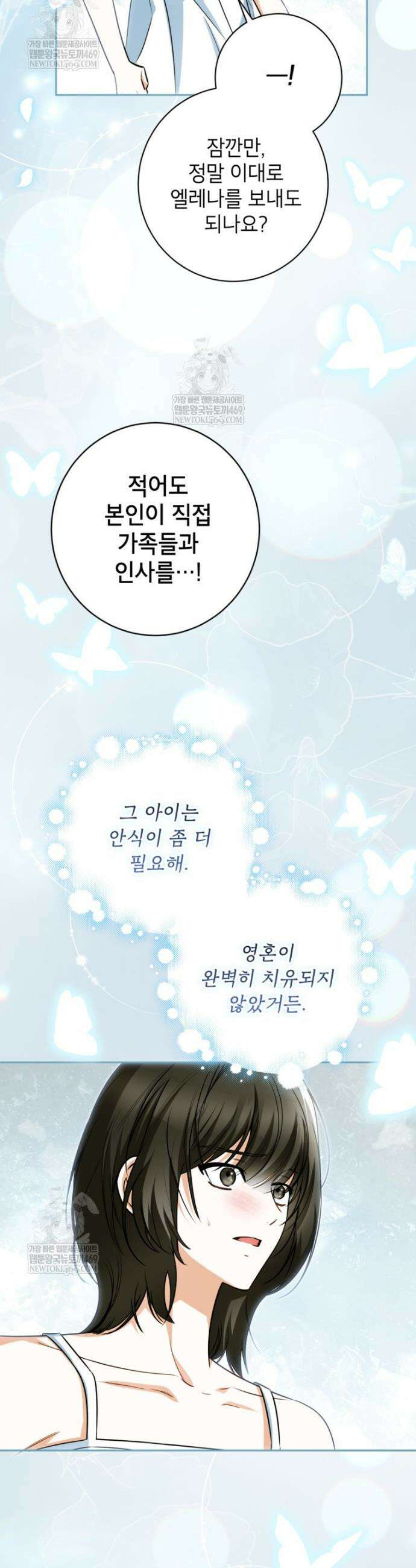 제가 어딘가 빙의를 한 것 같은데요 98화 24