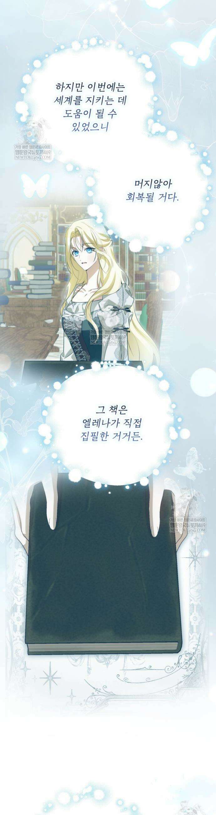 제가 어딘가 빙의를 한 것 같은데요 98화 25