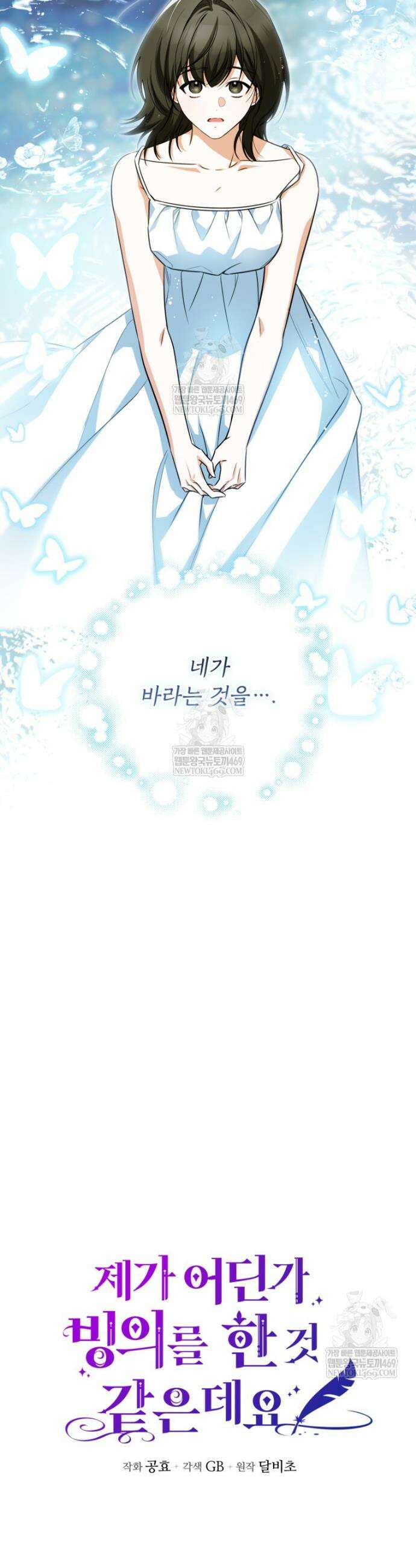 제가 어딘가 빙의를 한 것 같은데요 98화 29
