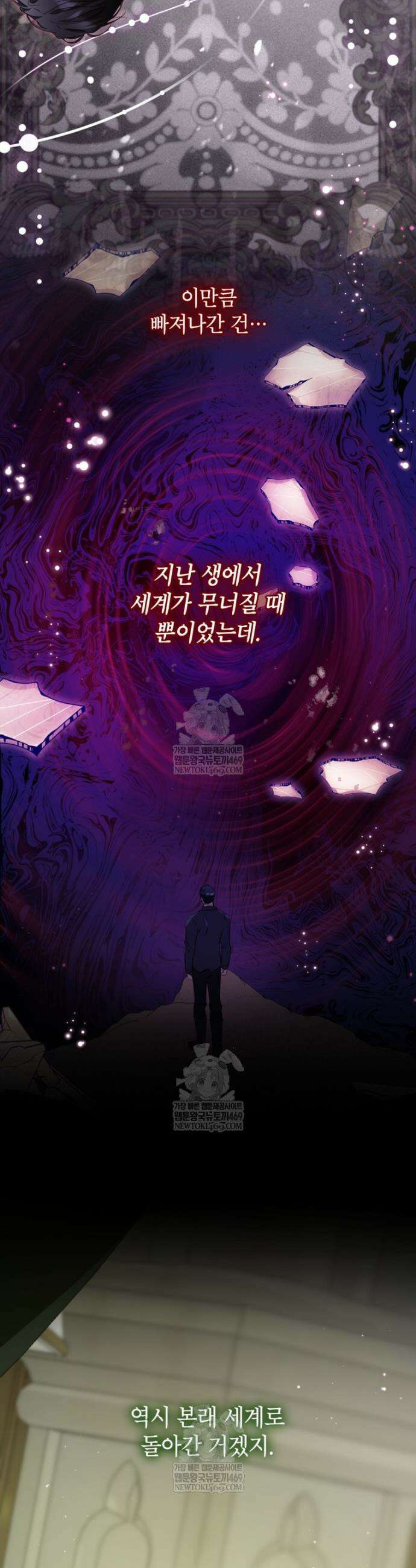 제가 어딘가 빙의를 한 것 같은데요 98화 32