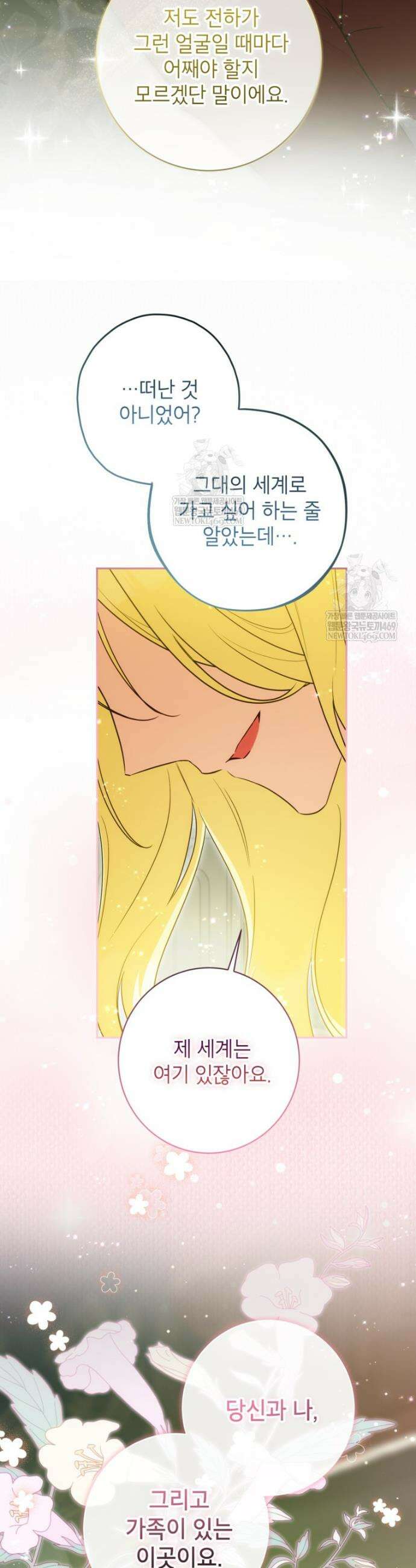 제가 어딘가 빙의를 한 것 같은데요 98화 36