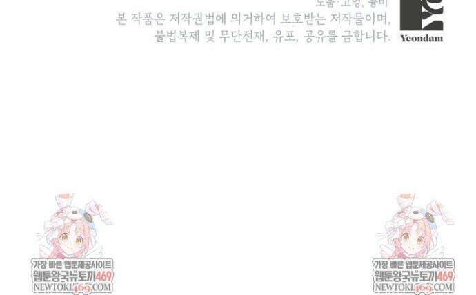 제가 어딘가 빙의를 한 것 같은데요 98화 38