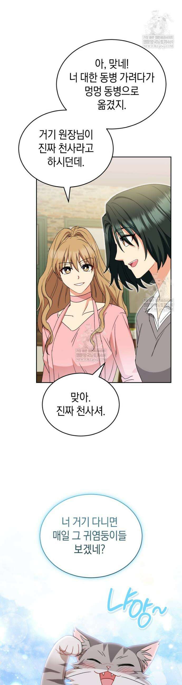 수의사님! 안녕하세요? 122화 4
