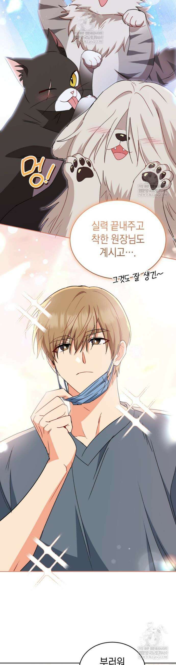 수의사님! 안녕하세요? 122화 5