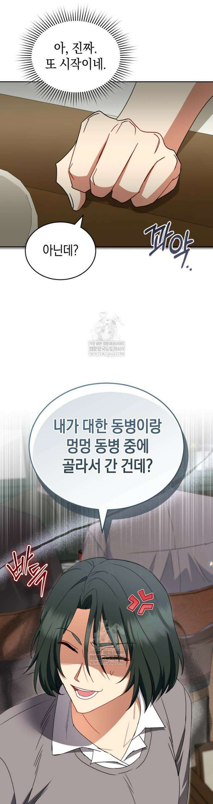 수의사님! 안녕하세요? 122화 10
