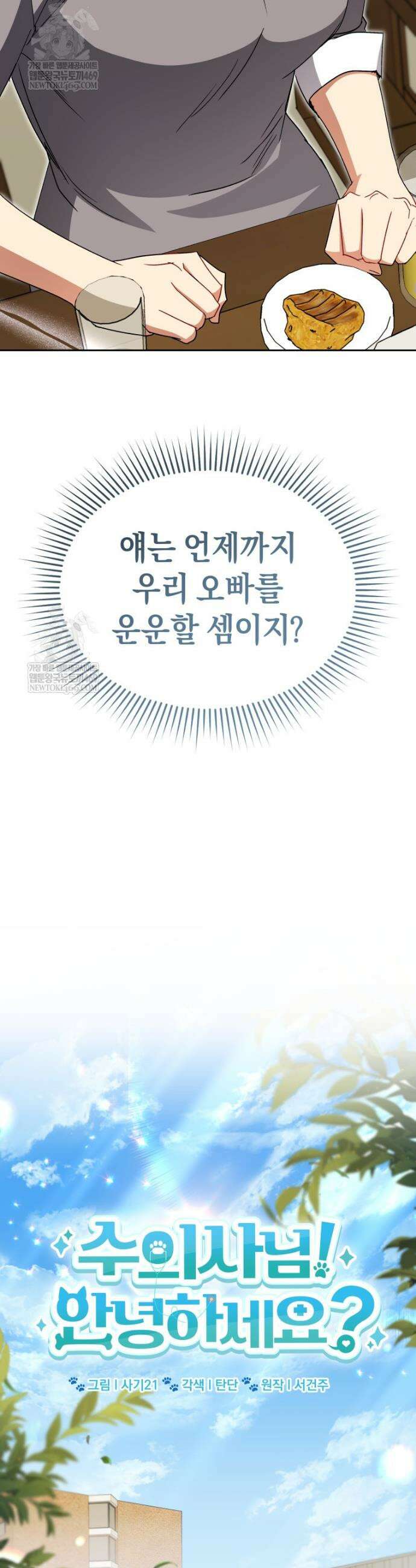 수의사님! 안녕하세요? 122화 11