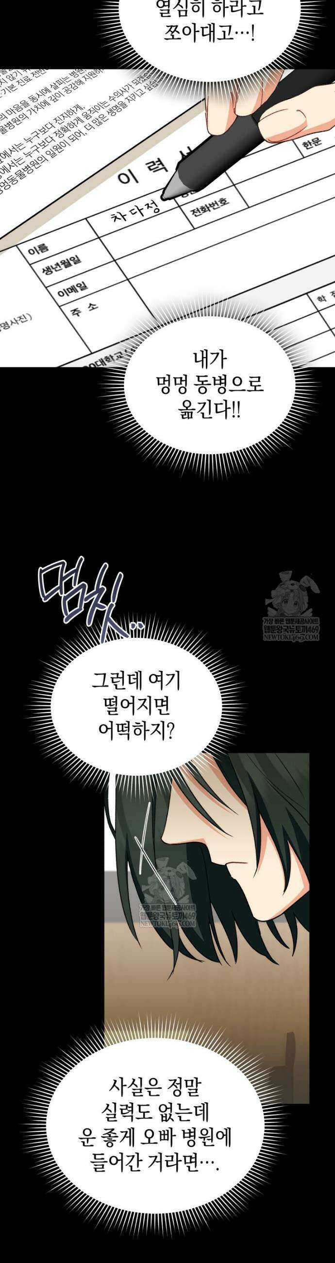 수의사님! 안녕하세요? 122화 22