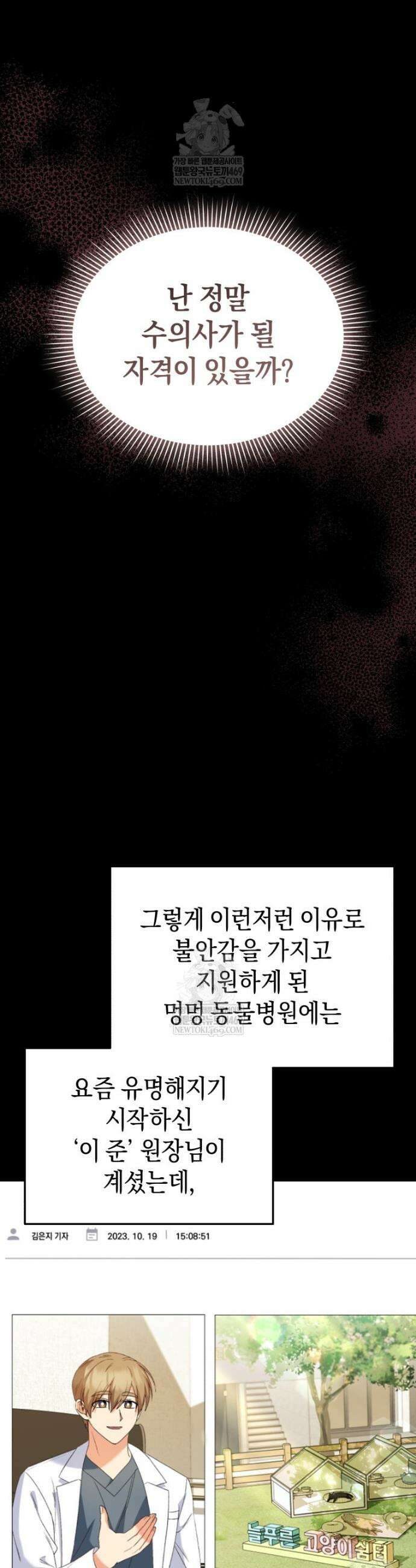 수의사님! 안녕하세요? 122화 23