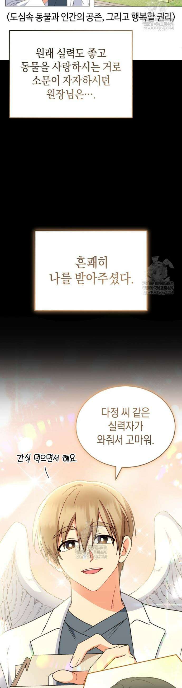 수의사님! 안녕하세요? 122화 24