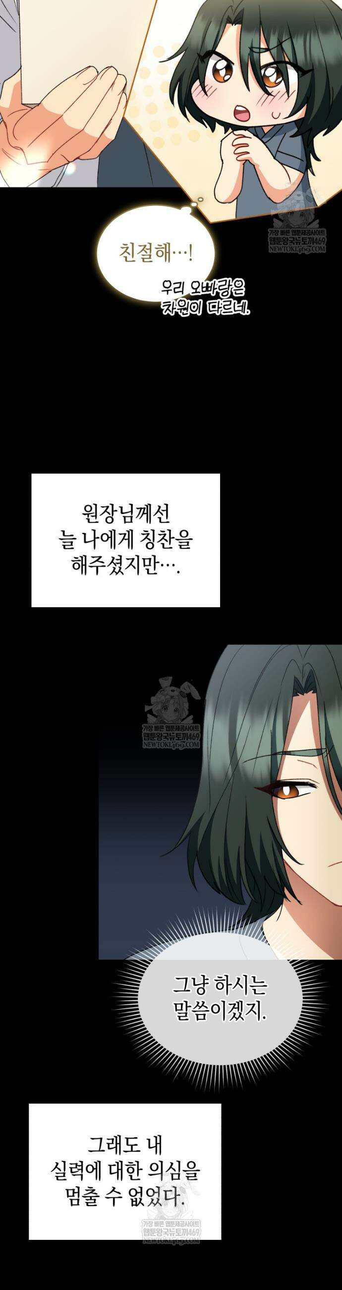 수의사님! 안녕하세요? 122화 25