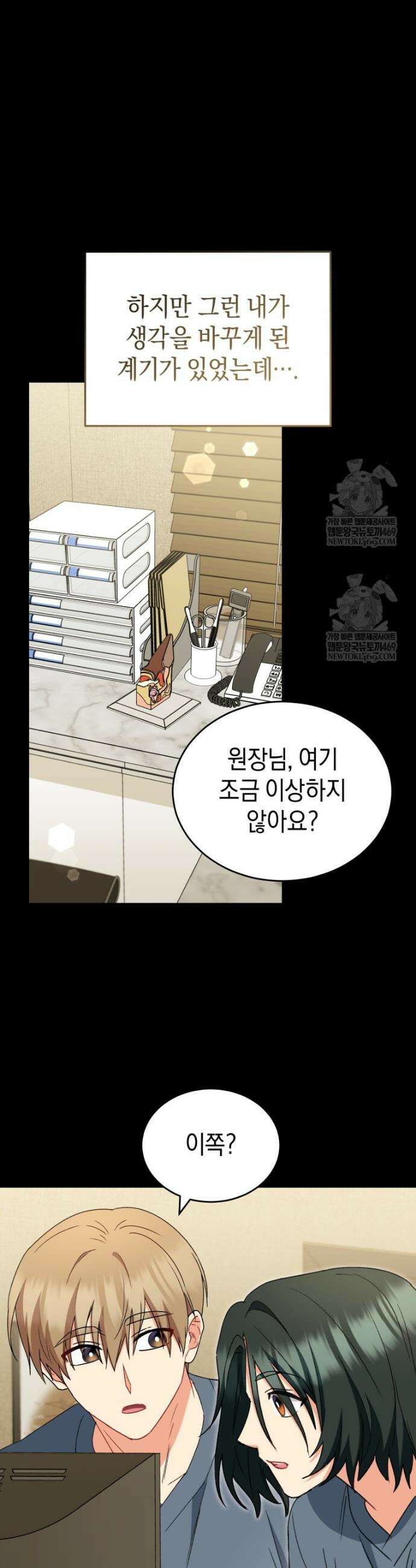 수의사님! 안녕하세요? 122화 26