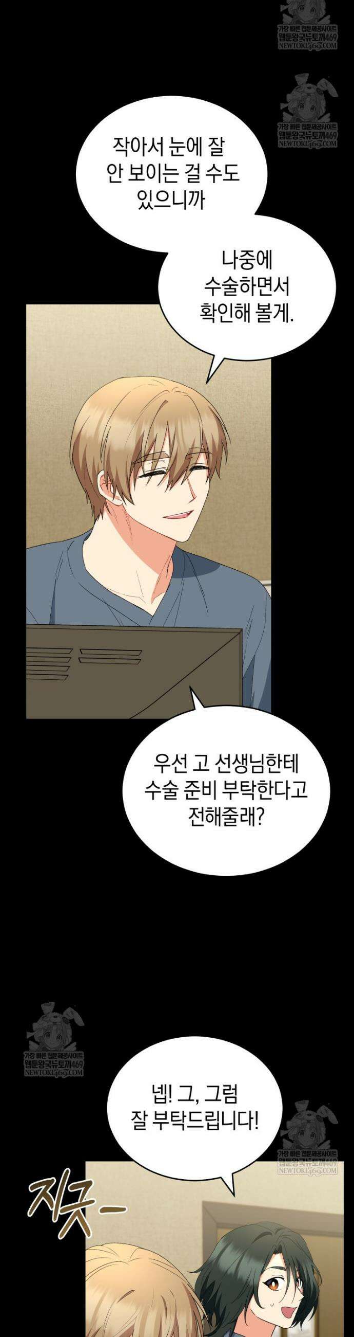 수의사님! 안녕하세요? 122화 29